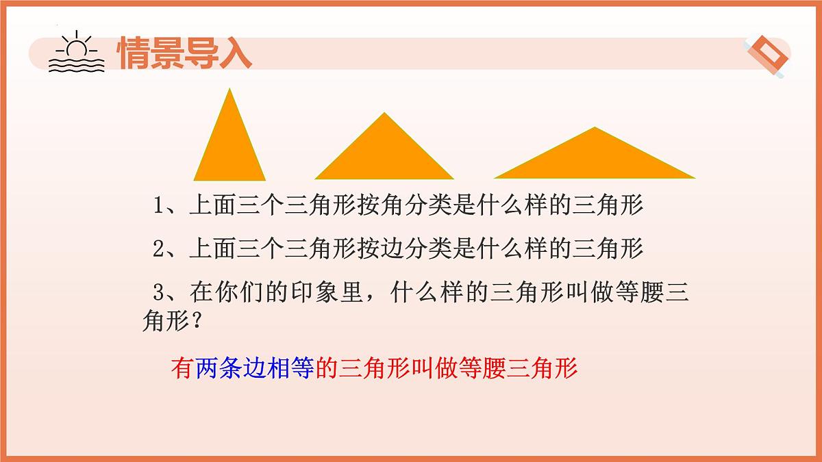 18.1等腰三角形的性质（第1课时+等边对等角与三线合一）（教学课件）2025学年七年级数学下册第4页