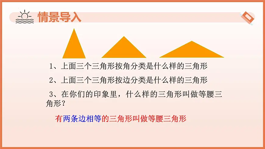 18.1等腰三角形的性质（第1课时+等边对等角与三线合一）（教学课件）2025学年七年级数学下册第4页