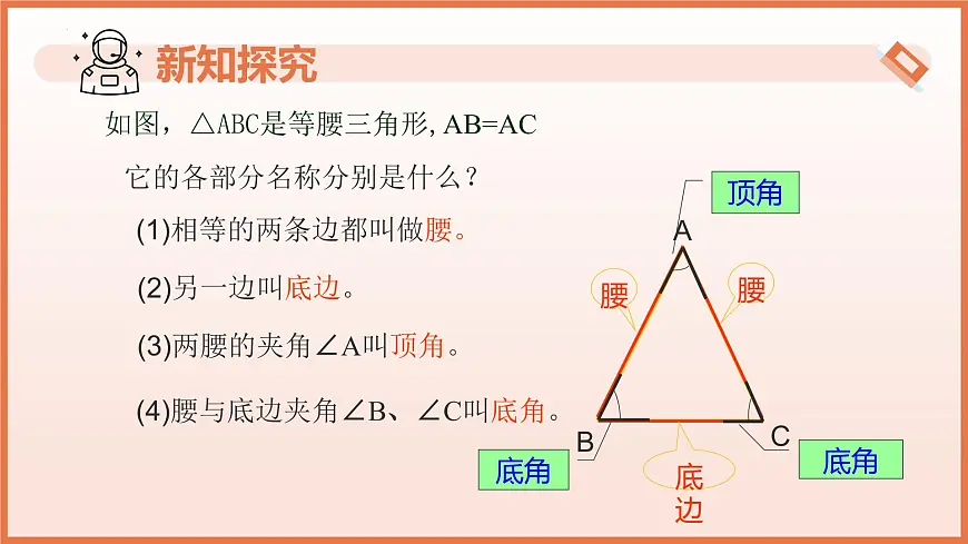 18.1等腰三角形的性质（第1课时+等边对等角与三线合一）（教学课件）2025学年七年级数学下册第5页