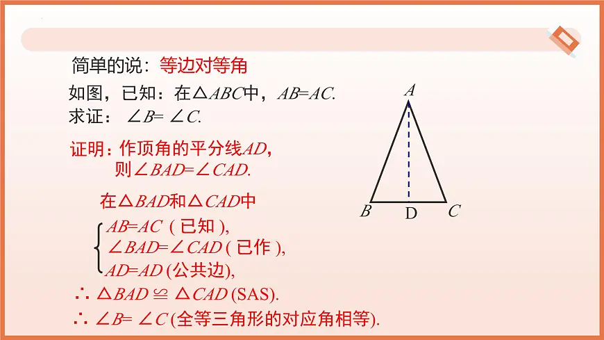 18.1等腰三角形的性质（第1课时+等边对等角与三线合一）（教学课件）2025学年七年级数学下册第7页