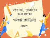 18.2.等腰三角形的判定（第1課時(shí)）（教學(xué)課件）2025學(xué)年七年級(jí)數(shù)學(xué)下冊(cè)滬教版