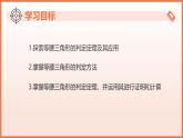 18.2.等腰三角形的判定（第1課時(shí)）（教學(xué)課件）2025學(xué)年七年級(jí)數(shù)學(xué)下冊(cè)滬教版