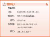 18.2.等腰三角形的判定（第1課時(shí)）（教學(xué)課件）2025學(xué)年七年級(jí)數(shù)學(xué)下冊(cè)滬教版