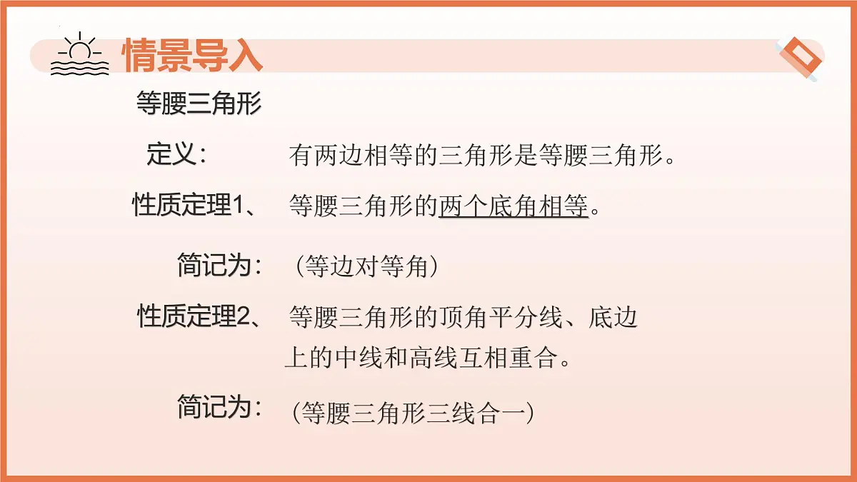 18.2.等腰三角形的判定（第1课时）（教学课件）2025学年七年级数学下册沪教版第4页