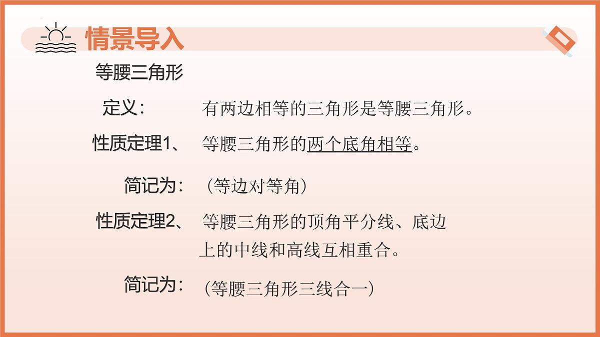 18.2.等腰三角形的判定（第1课时）（教学课件）2025学年七年级数学下册沪教版第4页
