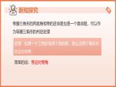 18.2.等腰三角形的判定（第1課時(shí)）（教學(xué)課件）2025學(xué)年七年級(jí)數(shù)學(xué)下冊(cè)滬教版