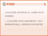 18.2等腰三角形的判定（第2課時(shí)）（教學(xué)課件）2025學(xué)年七年級(jí)數(shù)學(xué)下冊(cè)滬教版