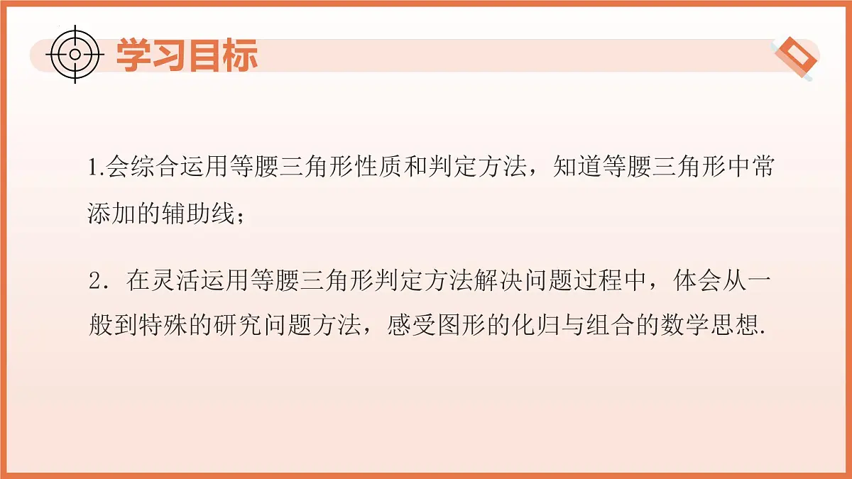 18.2等腰三角形的判定（第2课时）（教学课件）2025学年七年级数学下册沪教版第3页
