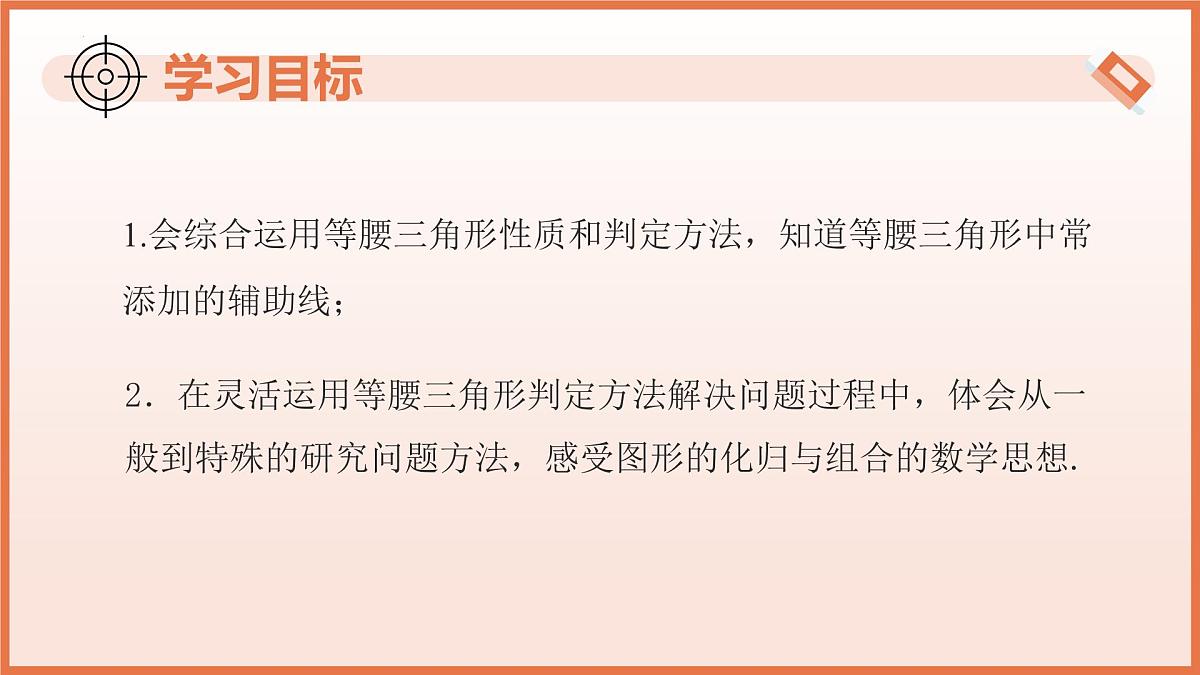 18.2等腰三角形的判定（第2课时）（教学课件）2025学年七年级数学下册沪教版第3页