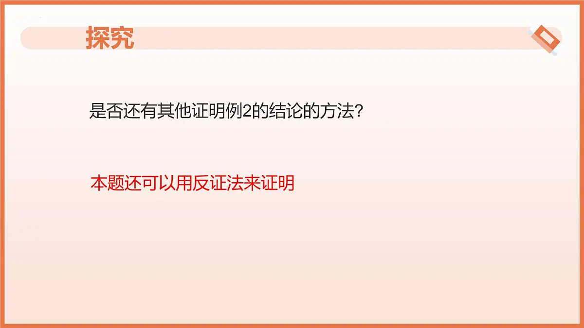 18.2等腰三角形的判定（第2课时）（教学课件）2025学年七年级数学下册沪教版第7页