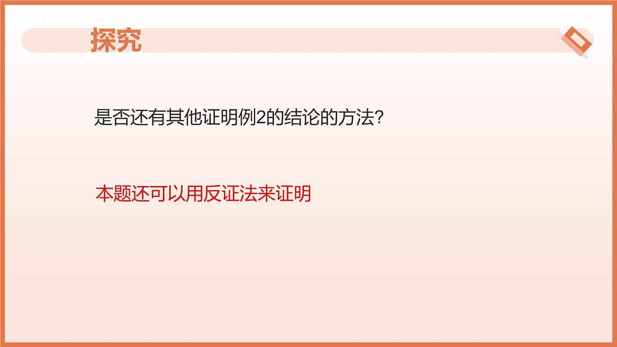 18.2等腰三角形的判定（第2课时）（教学课件）2025学年七年级数学下册沪教版第7页