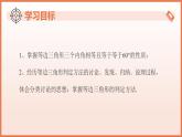 18.3等邊三角形（教學(xué)課件）2025學(xué)年七年級(jí)數(shù)學(xué)下冊(cè)滬教版