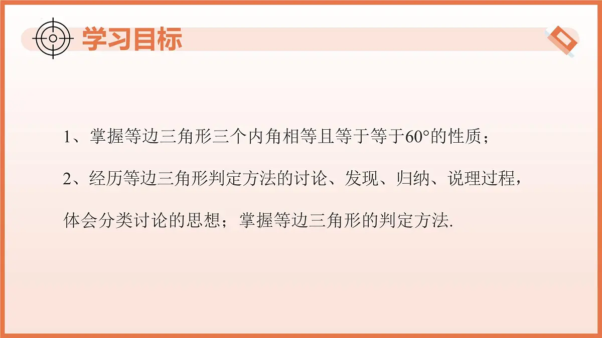 18.3等边三角形（教学课件）2025学年七年级数学下册沪教版第3页