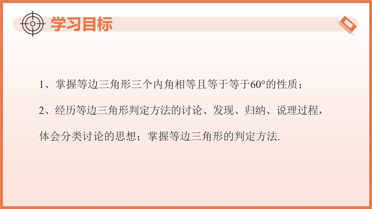 18.3等边三角形（教学课件）2025学年七年级数学下册沪教版第3页