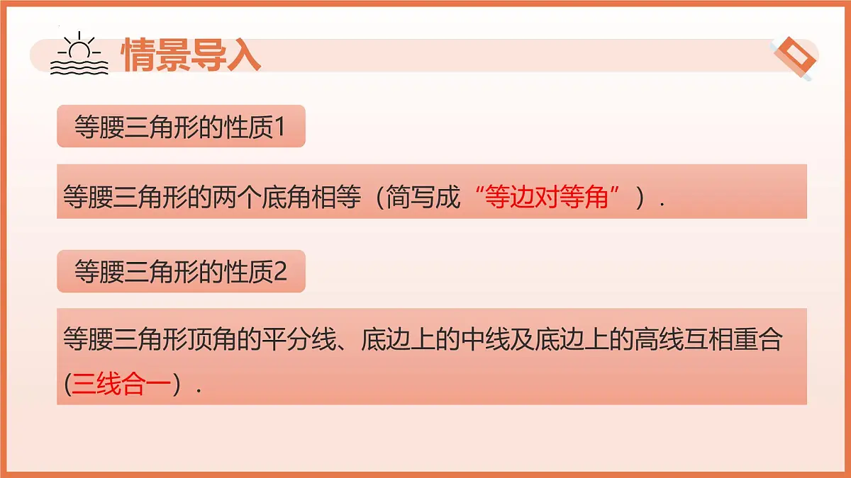 18.3等边三角形（教学课件）2025学年七年级数学下册沪教版第4页
