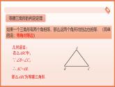 18.3等邊三角形（教學(xué)課件）2025學(xué)年七年級(jí)數(shù)學(xué)下冊(cè)滬教版