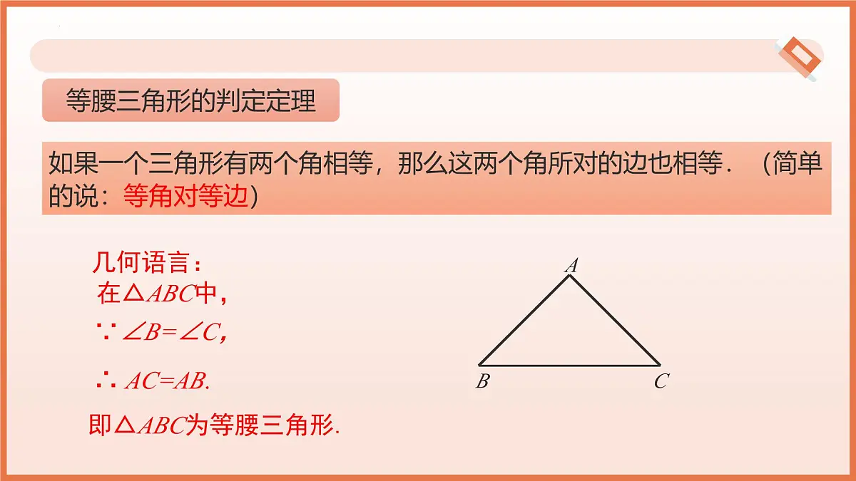 18.3等边三角形（教学课件）2025学年七年级数学下册沪教版第5页