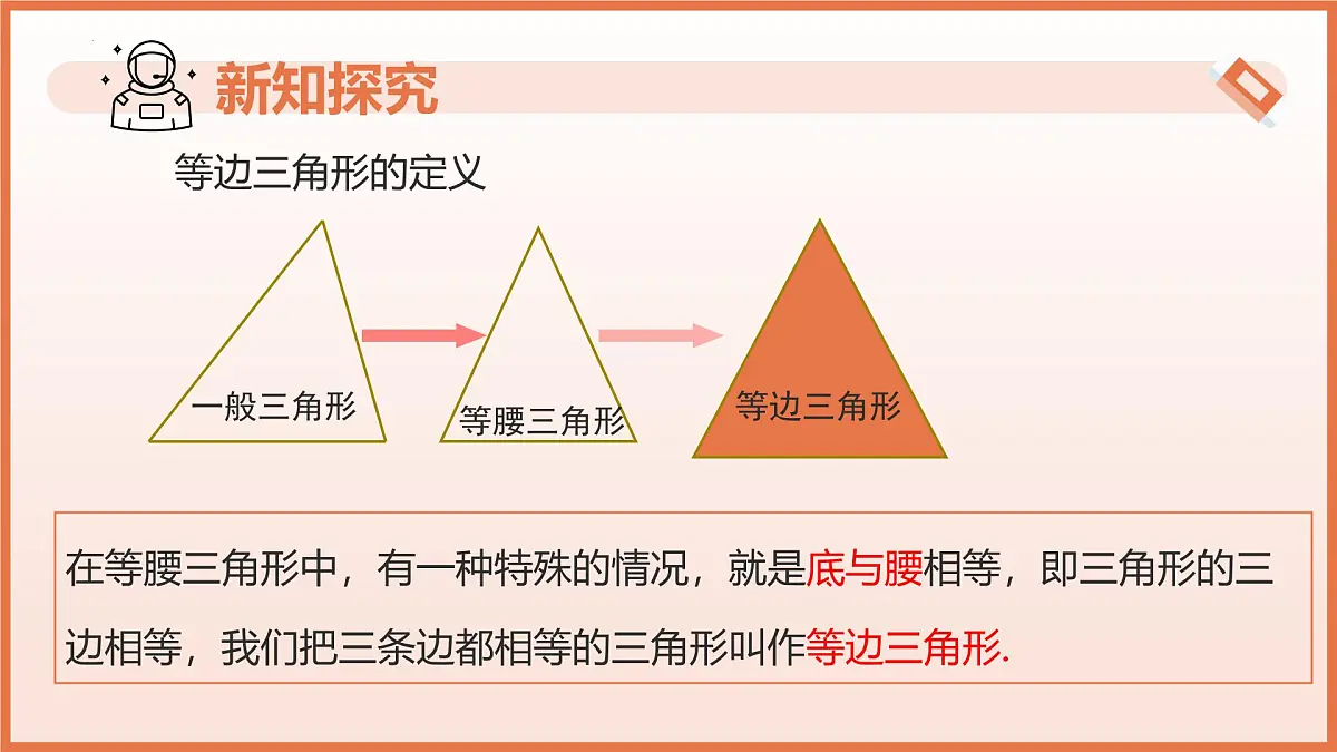 18.3等边三角形（教学课件）2025学年七年级数学下册沪教版第6页