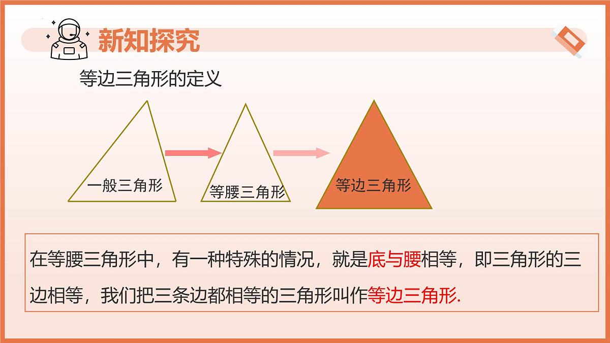 18.3等边三角形（教学课件）2025学年七年级数学下册沪教版第6页