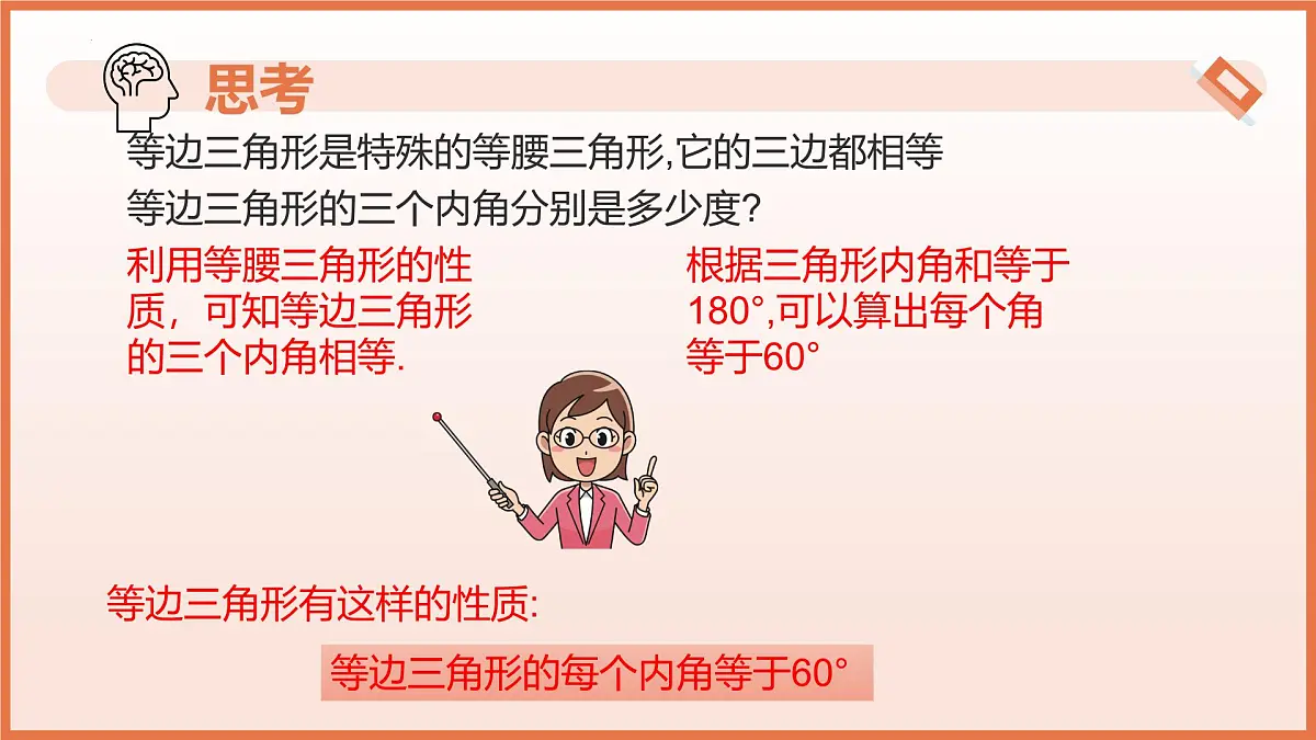 18.3等边三角形（教学课件）2025学年七年级数学下册沪教版第7页