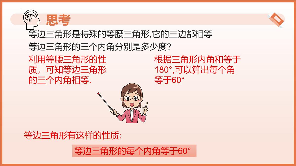 18.3等边三角形（教学课件）2025学年七年级数学下册沪教版第7页