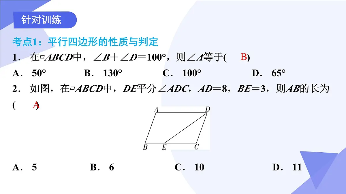 专题02+平行四边形（6考点+6专项突破+4易错）2025学年八年级数学下学期期末考点大串讲 课件第8页