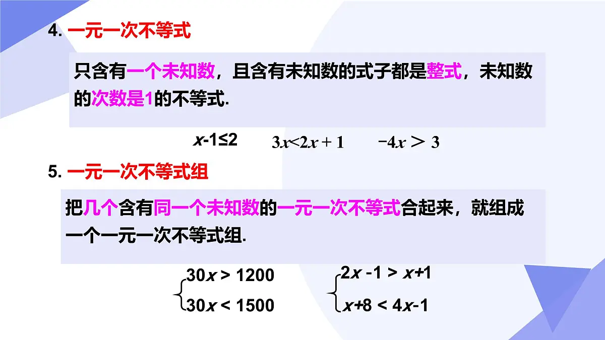 专题02+一元一次不等式与不等式组（6技巧+5新考向+3易错）2025学年七年级数学下学期期末考点大串讲 课件第6页