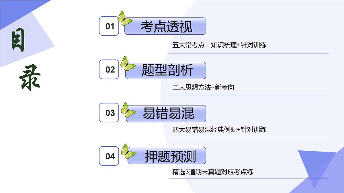 专题01+数据的收集与整理（2思想+新考向+4易错）2025学年八年级数学下学期期末考点大串讲冀教版 课件第2页