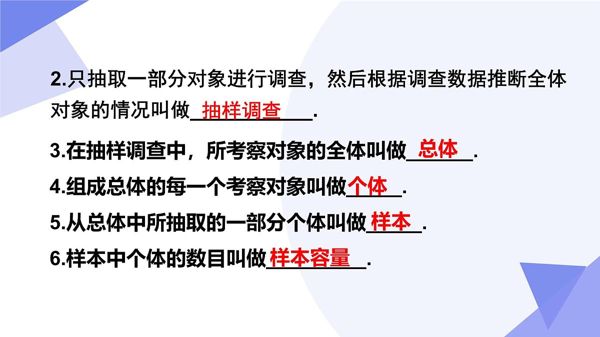 专题01+数据的收集与整理（2思想+新考向+4易错）2025学年八年级数学下学期期末考点大串讲冀教版 课件第5页