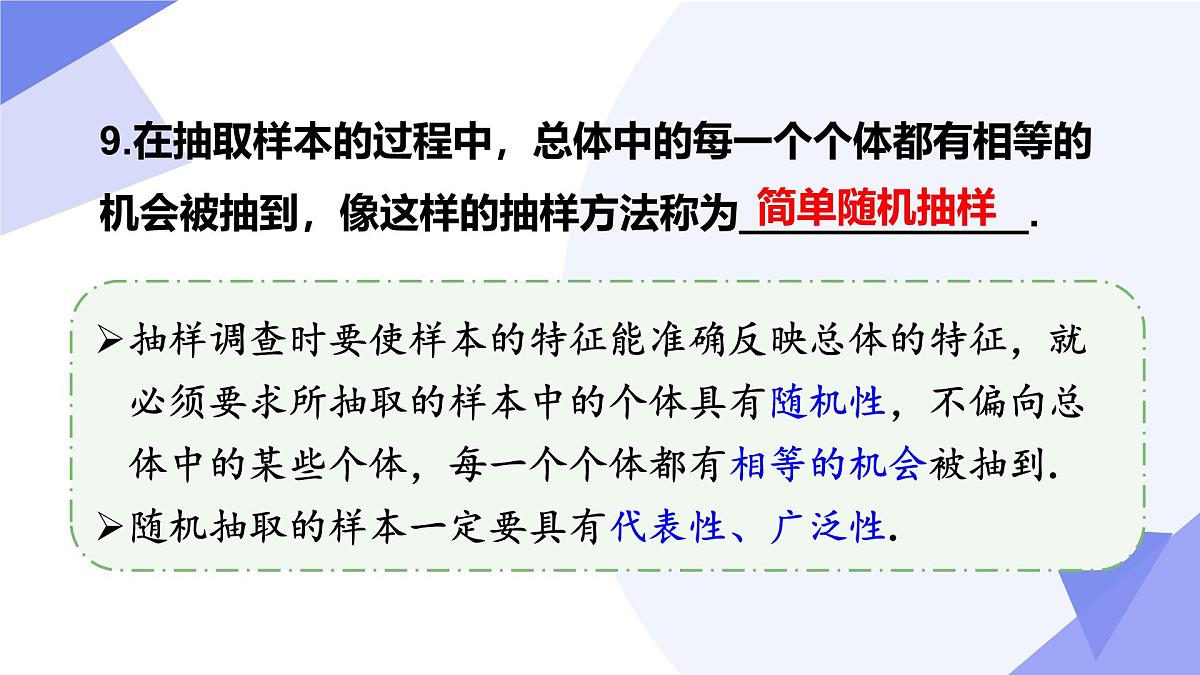 专题01+数据的收集与整理（2思想+新考向+4易错）2025学年八年级数学下学期期末考点大串讲冀教版 课件第8页