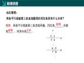 7.5.1+平行線的性質(zhì)定（同步課件）2025學(xué)年七年級數(shù)學(xué)下冊同步精品課堂冀教版