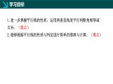 7.5.2+平行線的性質(zhì)定（同步課件）2025學(xué)年七年級(jí)數(shù)學(xué)下冊(cè)同步精品課堂冀教版