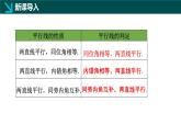 7.5.2+平行線的性質(zhì)定（同步課件）2025學(xué)年七年級(jí)數(shù)學(xué)下冊(cè)同步精品課堂冀教版