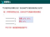 7.5.2+平行線的性質(zhì)定（同步課件）2025學(xué)年七年級(jí)數(shù)學(xué)下冊(cè)同步精品課堂冀教版