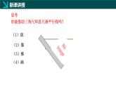 7.3+平行線（同步課件）2025學(xué)年七年級(jí)數(shù)學(xué)下冊(cè)同步精品課堂（冀教版2024）