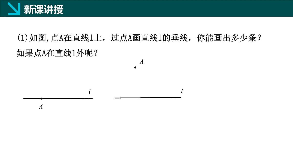 7.3+平行线（同步课件）2025学年七年级数学下册同步精品课堂（冀教版2024）第6页
