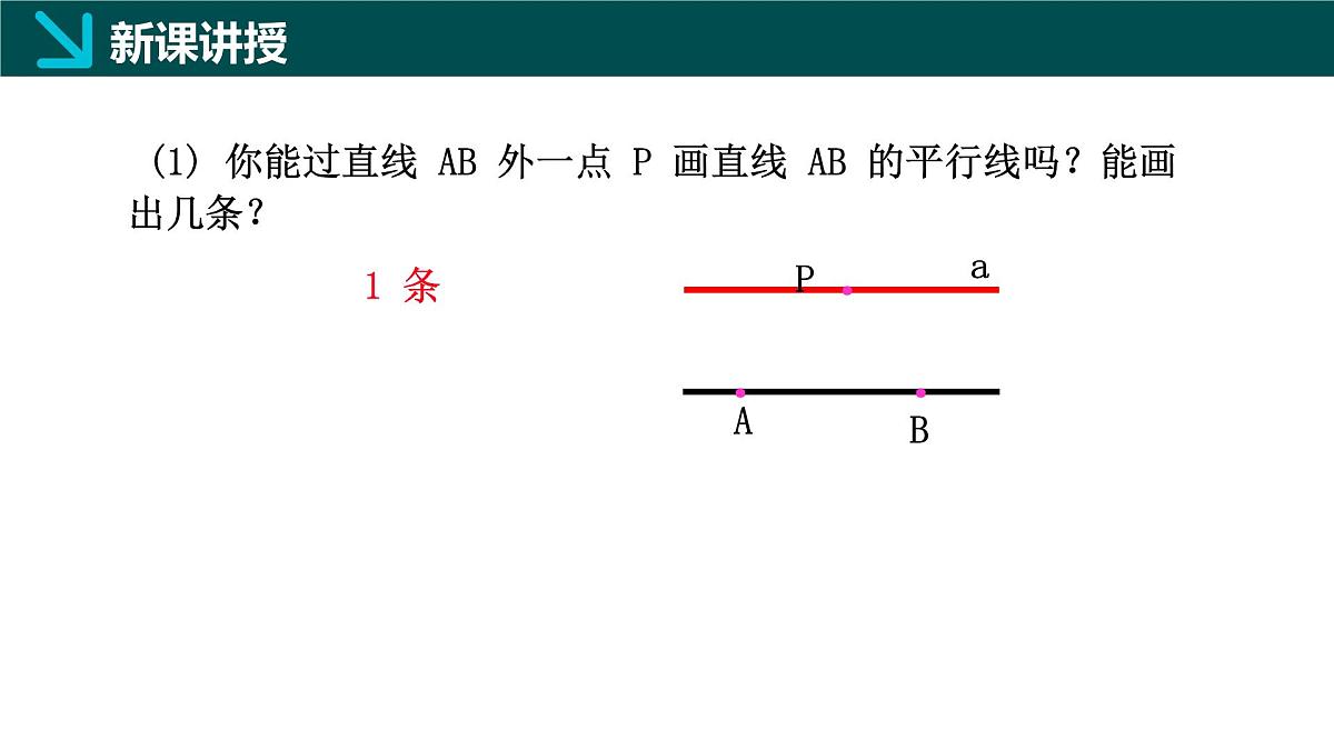 7.3+平行线（同步课件）2025学年七年级数学下册同步精品课堂（冀教版2024）第7页