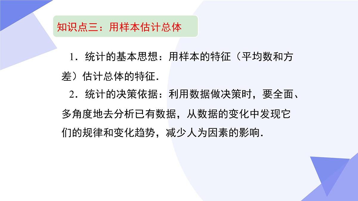 专题05+数据的初步分析（2思想+专题突破+4易错）2025学年八年级数学下学期期末考点大串讲 课件第7页