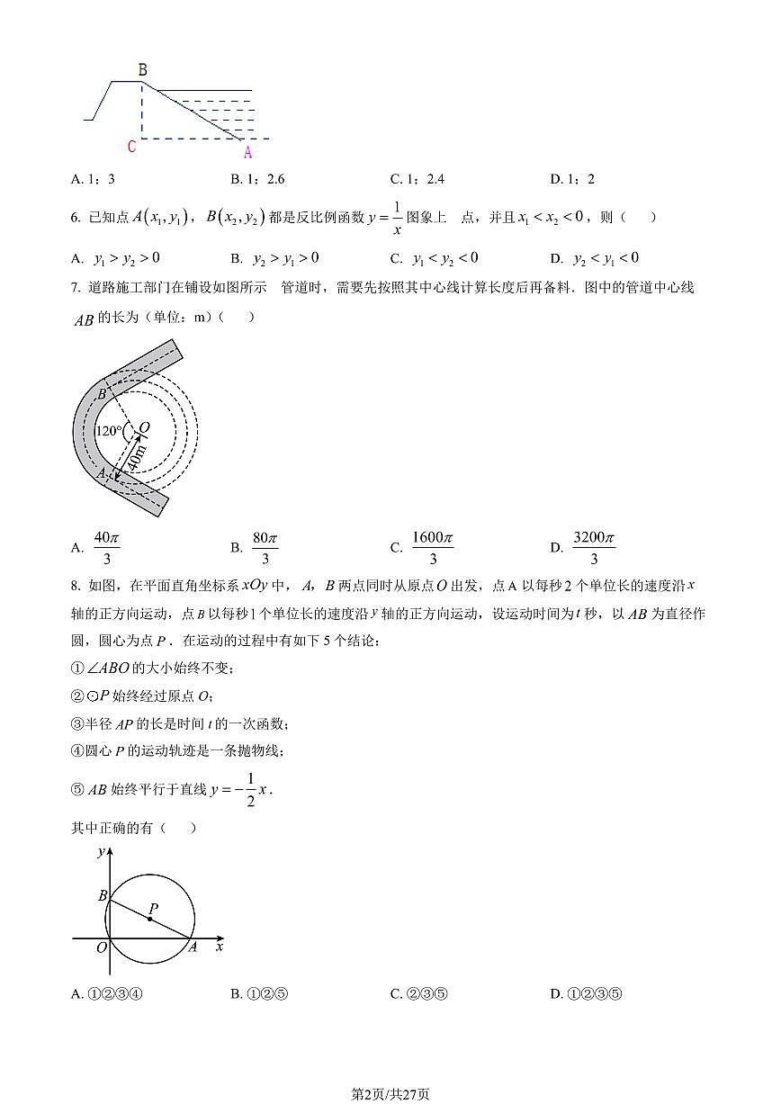 2023北京房山初三（上）期末数学试卷（含答案）第2页