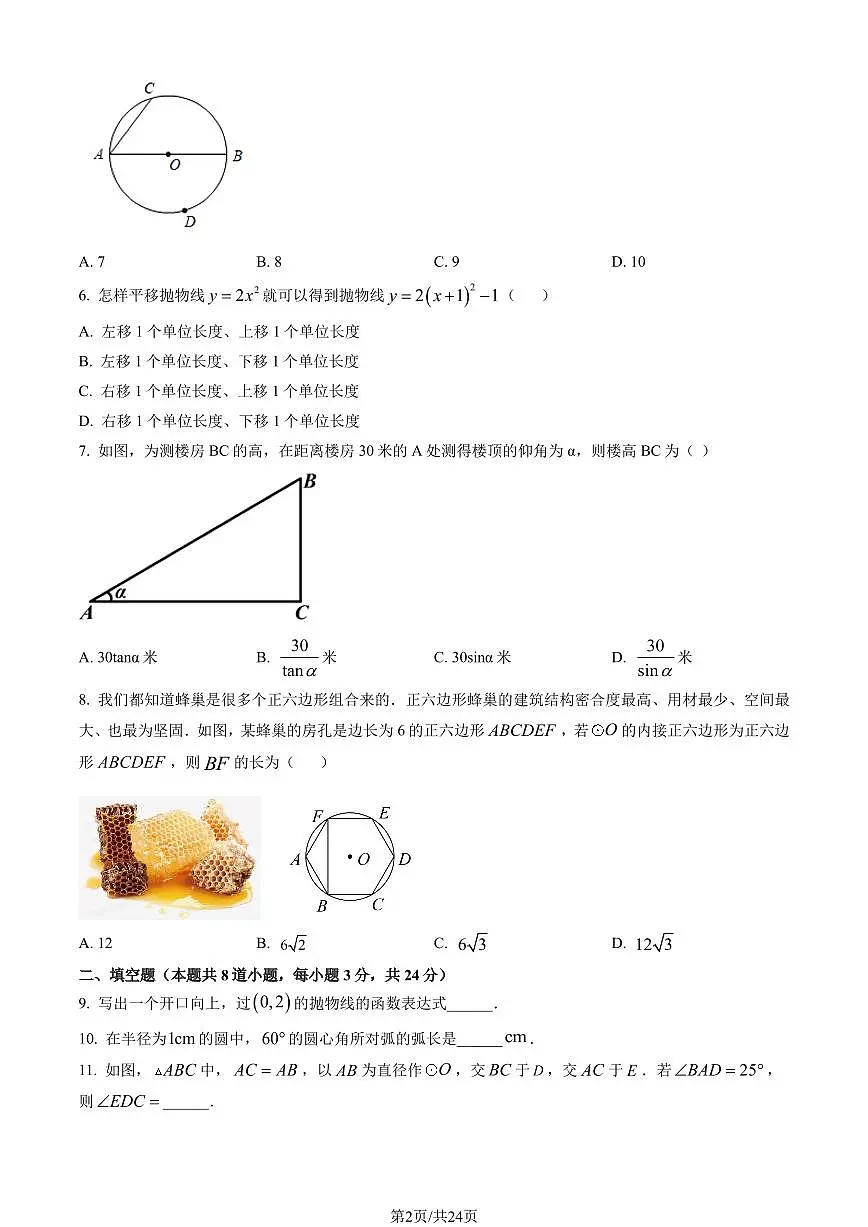 2023北京昌平初三（上）期末数学试卷（含答案）第2页