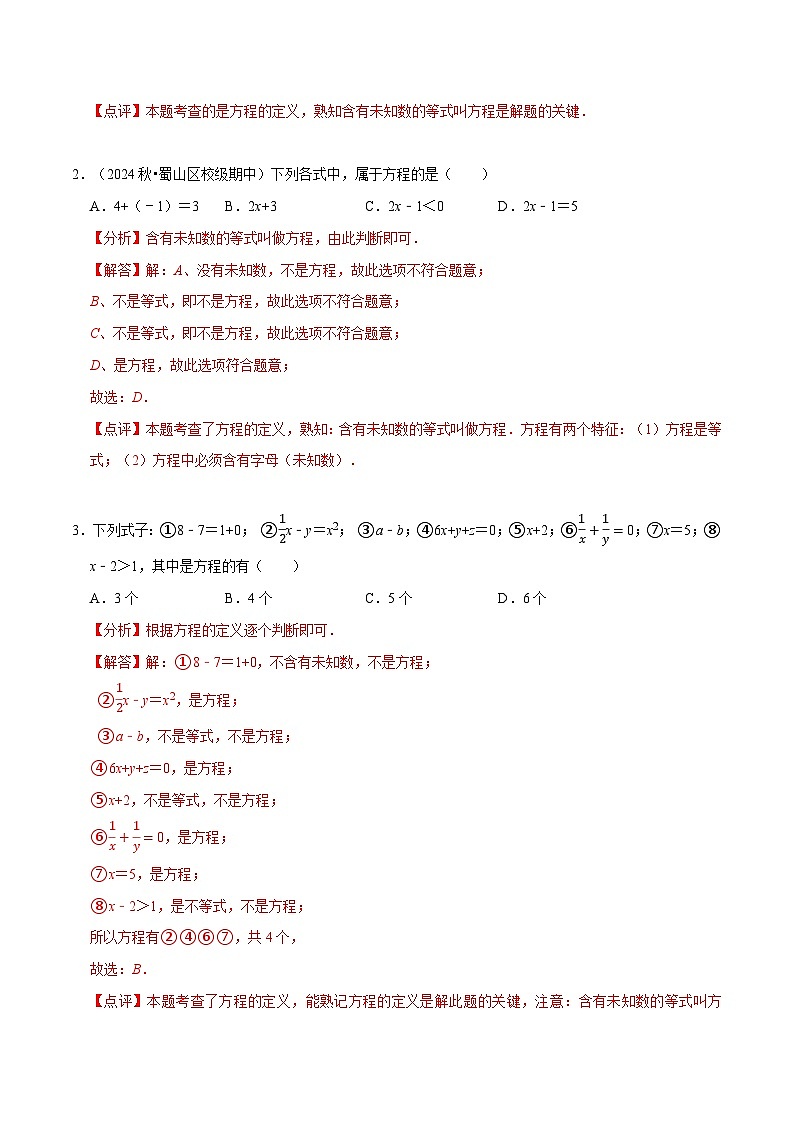 第5章：一元一次方程章末重点题型复习（解析版）第2页