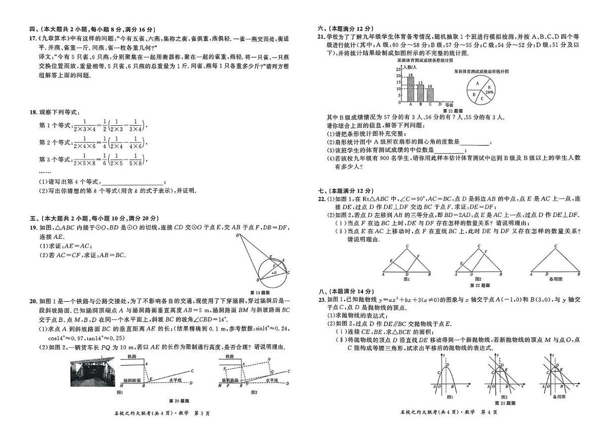 2025年安徽名校之约中考模拟预测三数学试卷（含答案）第2页