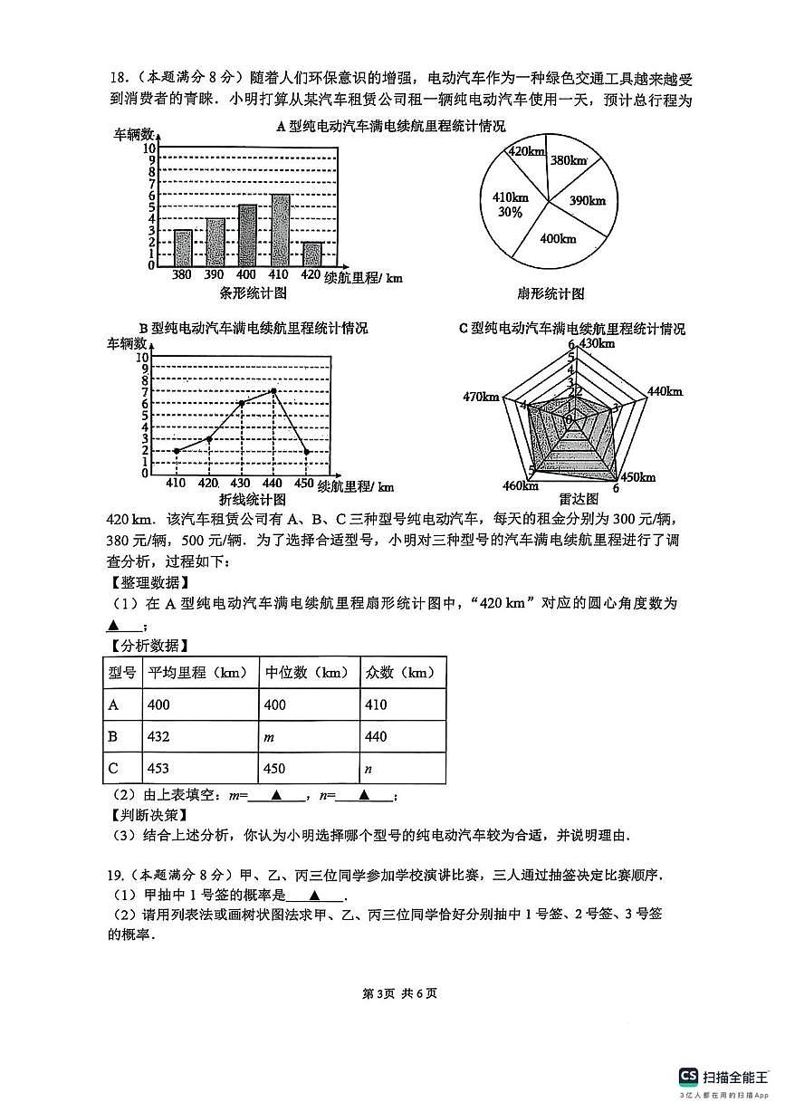 2025年江苏泰州高新（高港）区中考二模数学试题（含答案）第3页
