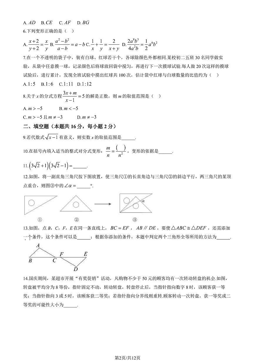 2024北京石景山初二（上）期末数学试卷（含答案）第2页