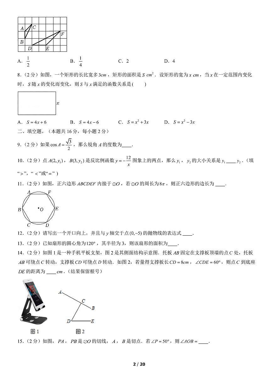 2022北京密云初三（上）期末数学试卷（含答案）第2页