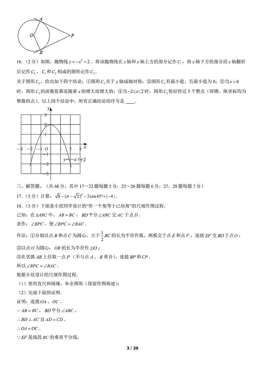 2022北京密云初三（上）期末数学试卷（含答案）第3页