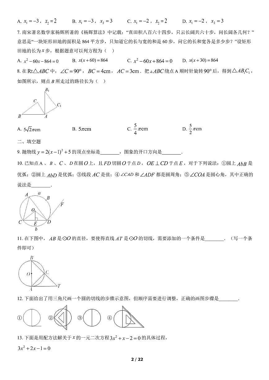 2022北京燕山初三（上）期末数学试卷（含答案）第2页