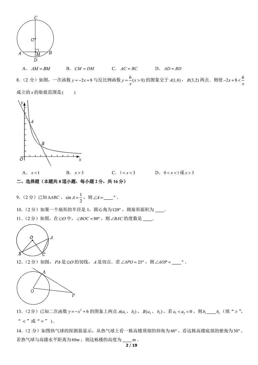 2022北京房山初三（上）期末数学试卷（含答案）第2页