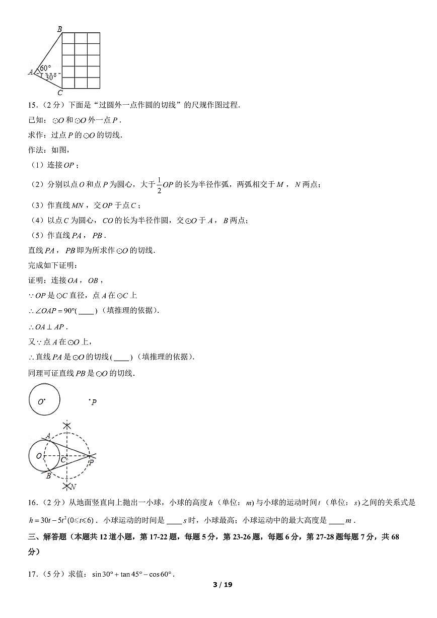 2022北京房山初三（上）期末数学试卷（含答案）第3页