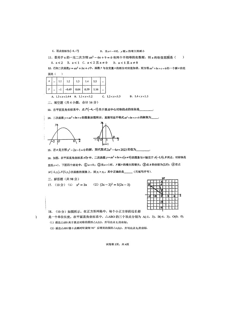贵州省黔西南布依族苗族自治州兴义市兴铭学校2024-2025学年九年级上学期11月期中考试数学试题第2页